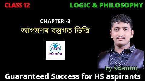 CHAPTER 3 | LOGIC & PHILOSOPHY |  CLASS 12 | আগমণৰ বস্তুগত ভিত্তি | By Sahidul Sir