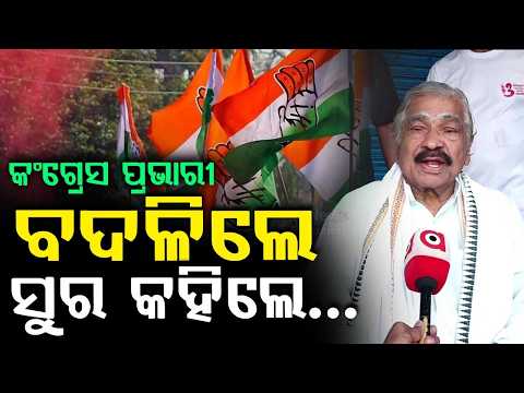 Lalji Desai Appointed As New Odisha Congress In-charge | Sura Routray | Odisha Politics | Argus News