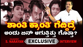 Pan India Concept ಶುರುಮಾಡಿದ್ದೇ V. Ravichandran! | Kalasamrat S. Narayan Exclusive Interview || P-4.