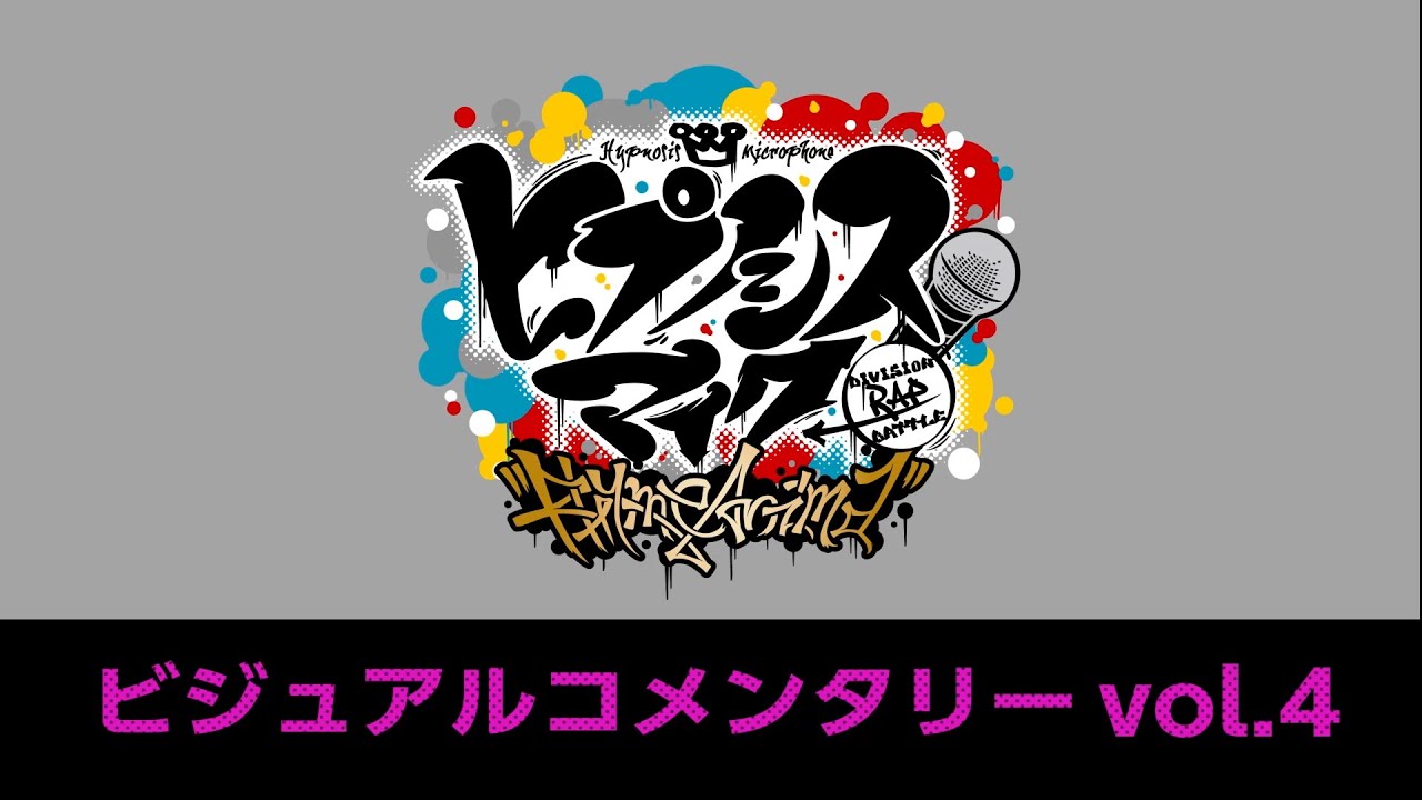 TVアニメ『ヒプノシスマイク-Division Rap Battle-』Rhyme Anima