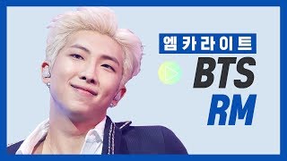 [엠카라이트] 방탄소년단 RM 파트 모음 - 작은 것들을 위한 시(Boy With Luv), Make It Right, Dionysus (BTS RM Part Collection)