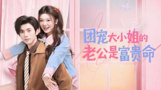 家裡窮得揭不開鍋，全家人竟同時聽見老二媳婦的心聲：把窮鬼當寶供著，把財神爺當驢使喚，不窮才怪！只要打老三寵老二，咱家當場暴富，逆天改命！ screenshot 5