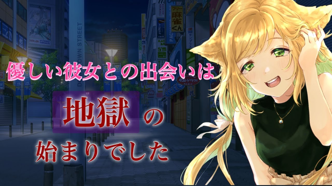 ヤンデレasmr お金持ちの見知らぬ女性に借金を肩代わりしてもらったら 男性向け 女性向けシチュエーションボイス Japanese Youtube