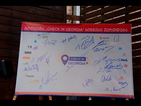 პროექტს „Check In Georgia“ ბიზნესის წარმომადგენლები უერთდებიან
