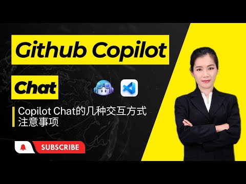 GitHub Copilot 教程 | 第三章：GitHub Copilot Chat 的使用| 第四节: GitHub Copilot Chat 的几种聊天方式和的注意事项