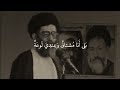أراك عصي الدمع شيمتك الصبر علي الخامنئي 