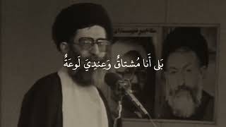 أراك عصي الدمع شيمتك الصبر   علي الخامنئي - اسمعها