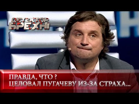 ВСЯ ПРАВДА О КУШАНАШВИЛИ! | Детектор лжи