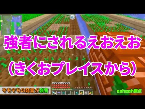 【MSSP切り抜き】マイクラジオ#063　強者にされるえおえお（きくおプレイスから）