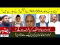 Na68 gujrat abidraza tahirulmulak jazbanews nawabzadaghazanfaraligul pmlq pmln