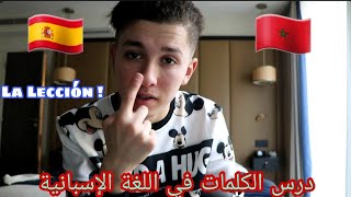 تعلم اللغة الأسبانية ??في 20 دقيقة أحسن درس #2 للناس المبتدئين مع #ABDELAH_VLOGS