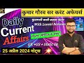 25 April 2024 Kumar Gaurav Current Affairs Notes | Utkarsh Classes Current Affairs | #currentaffairs