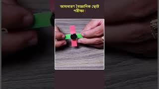 পেনসিল ব্যাটারির কেরামতি"😲#shorts #science #scienceexperiments #trending