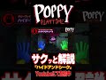 【ポピープレイタイム_チャプター2_ストーリー解説】③ハイド・アンド・シーク【ホラゲ解説】 #shorts
