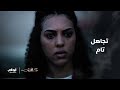 تكلمت ولم يستجب أحد حتى جاءت لحظة الخوف الحقيقية مسلسل كائنات