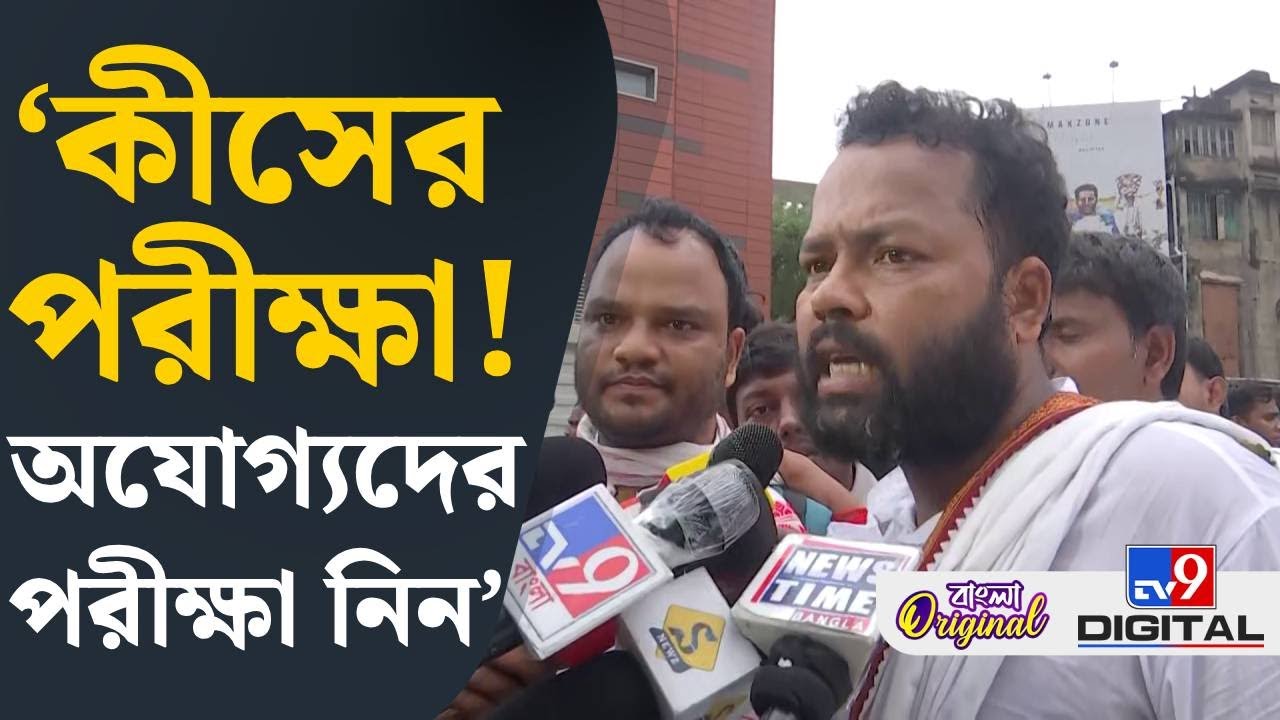 Nabanna Abhijan, SSC Teachers' Protest: আমরা আইনটা বুঝি’, নবান্নের পথে চাকরিহারা শিক্ষক | #TV9D