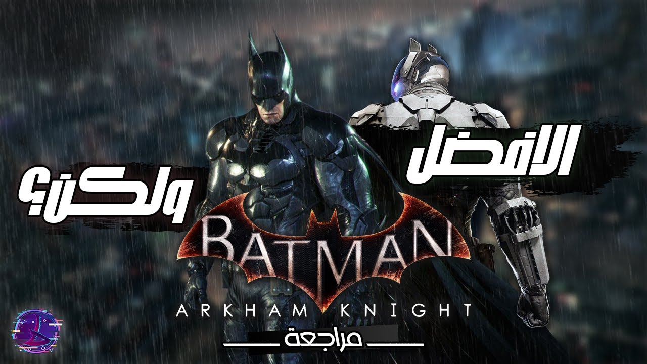 Batman Arkham knight | مراجعة