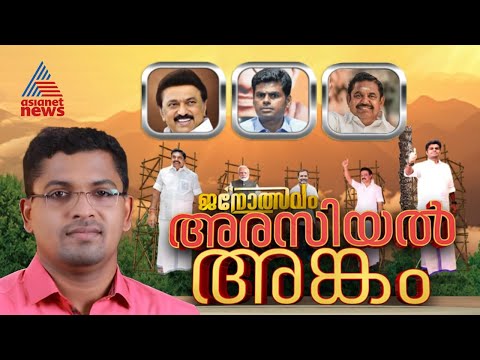 സ്റ്റാലിനോ അണ്ണാമലയോ? ;  തമിഴകത്തിന്റെ തലൈവർ ആര് ?  | അരസിയൽ അങ്കം |Tamil Nadu Election 2024