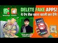 DELETE FAKE APPS! 🚫 ये ऐप्स आपका बैंक खाता खाली कर देंगे! #SafeMobile