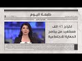 اخراج 45 الف مستفيد من برنامج الحماية الاجتماعية طبعة اليوم مع ابرار زهير اخراج 45 الف مستفيد من برنامج الحماية الاجتماعية طبعة اليوم مع ابرار زهير