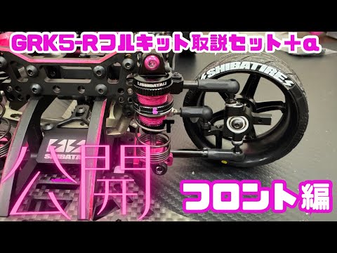 GRK5-R] I tried adding a full kit and instruction manual set