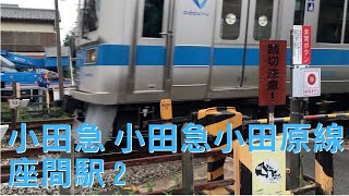 【踏切動画】小田急電鉄 小田急小田原線 座間駅