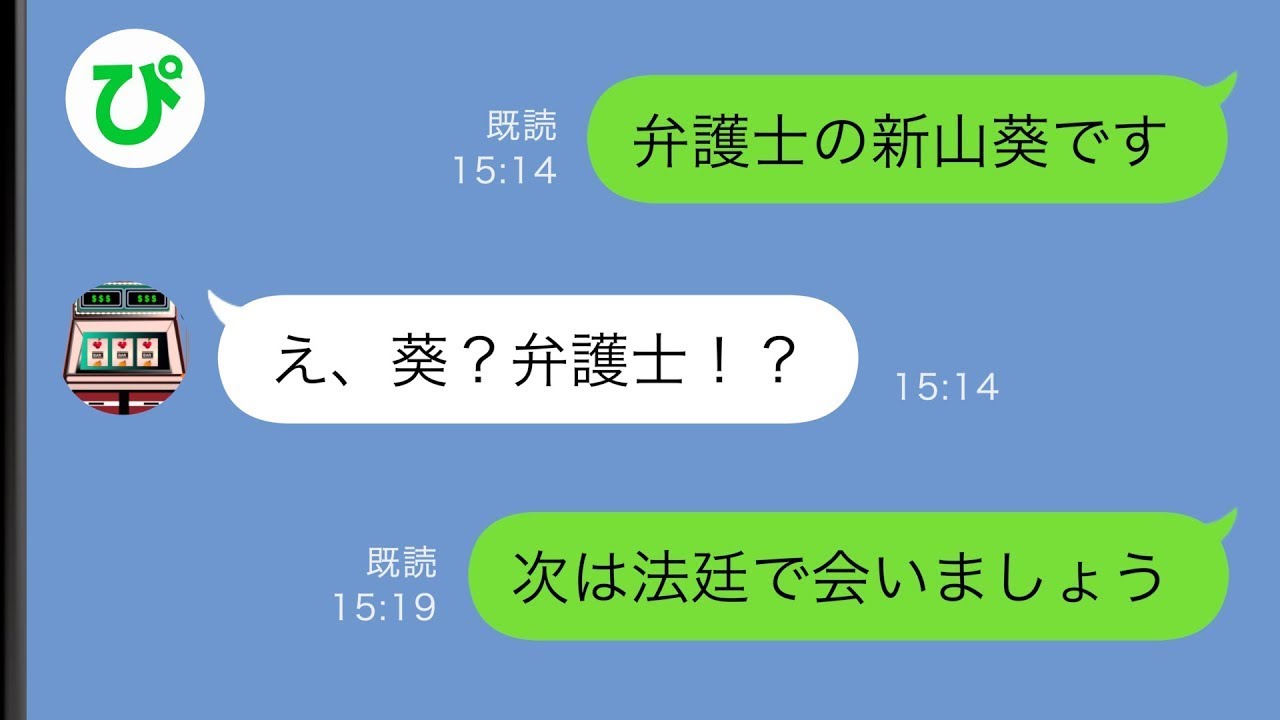 【LINE】数々の悪行を働いてきたクソ父と闘い母を救う為必死に弁護士を目指した私→両親の離婚から10年後、遂にその瞬間が訪れる...【スカッと修羅場】【総集編】