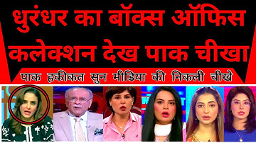 Pakistan Media Shocked To See Dhurandar Box Office Collection |