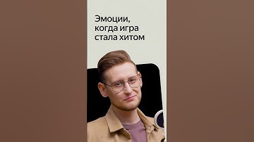 Когда твоя игра становится хитом на Яндекс Играх #html5 #разработкаигр #яндексигры