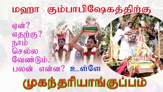 Maha Kumbabishekam  Celebration  Why We See The Kumbabishekam