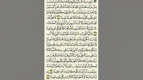 سورة الأحزاب من الآية ٥١ إلى الآية ٥٤بصوت القارئ ماهر المعيقلي