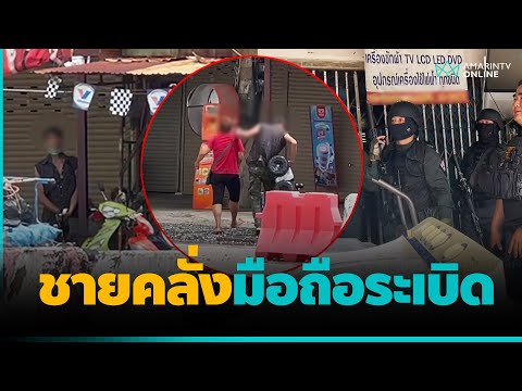 คลิปนาทีชายคลั่งจับหญิงเป็นตัวประกันกลางเมืองขอนแก่น ในมือถือระเบิด | คลิปเดียวรู้เรื่อง