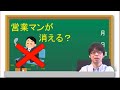 おすすめ本「営業はいらない」三戸政和著（SB新書）