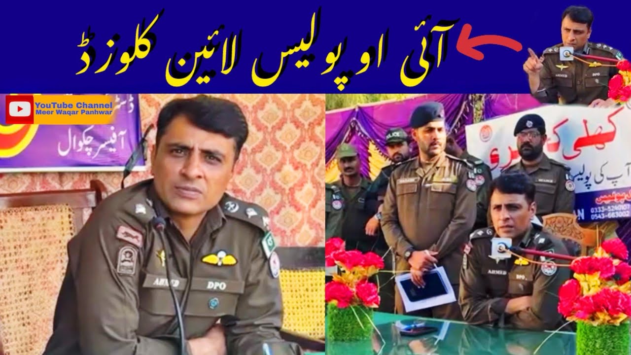 ASI Closed to Police Line 😲 DPO Ahmed Mohiyuddin (PSP) DPO Chakwal ڈی پی او کی کھلی کچھری