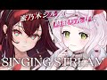 【コラボ歌枠】らんちゃんとうたうヨ！【蜜乃木ジル＆時庭らんぜ/ #RIOTMUSIC】