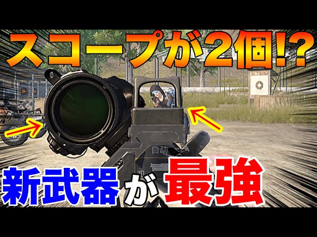 【PUBG MOBILE】先行アプデで追加された新武器『PP-19Bizon』と『キャンテッドサイト』の性能が最強すぎたwww【PUBGモバイル】【まがれつ】