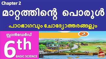 Class 6 Basic Science Chapter 2 മാറ്റത്തിൻ്റെ പൊരുൾ | Mattathinte Porul Kite Victers Std 6 Unit 2