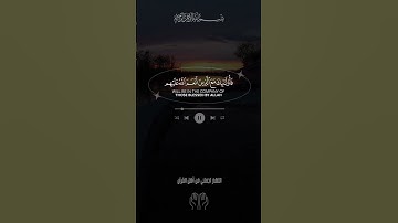 ومن يطع الله والرسول    من سورة النساء عبدالله الخلف