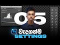 5 Photoshop Settings You Need to Change Now! - Adobe PS EP01 - Sinhala