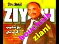 Bouchaib Ziani 2017 Skayria W Tebghi Chrab بوشعيب الزياني 2017 سكيرية وتبغي شراب YouTube Bouchaib Ziani 2017 Skayria W Tebghi Chrab بوشعيب الزياني 2017 سكيرية وتبغي شراب YouTube