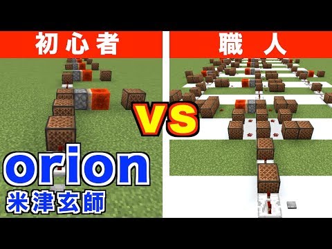 音符ブロック 米津玄師 Orion 初心者vs職人 アニメ ３月のライオン マイクラ Youtube