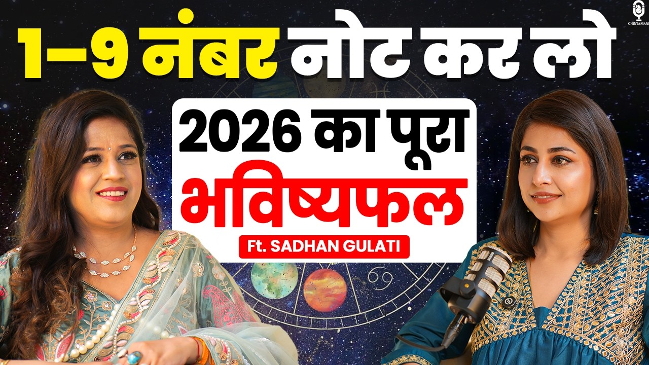 1–9 नंबर नोट कर लो, 2026 का पूरा भविष्यफल | Navratri 2026 | Astrologer Sadhan Gulati | SKT