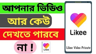 How to Private Video on Likee App | likee video post na kore download