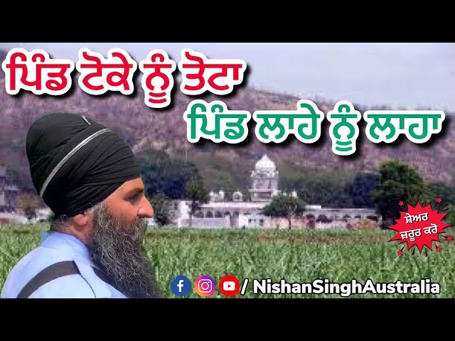 Gurdwara Toka Sahib | Kala Amb | ‘ਪਿੰਡ ਟੋਕੇ ਨੂੰ ਤੋਟਾ’ ਤੇ ‘ਪਿੰਡ ਲਾਹੇ ਨੂੰ ਲਾਹਾ’ | Sakhi - Sikh History