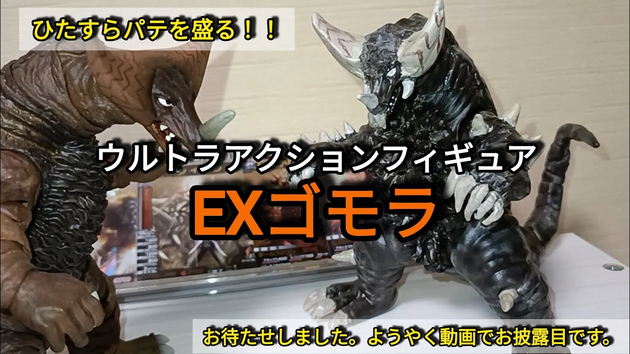 開封　ガレージキット ウルトラマン EXゴモラ フィギュア 2025年最新】EXゴモラの人気アイテム - メルカリ