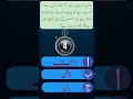 99% لوگ اس کا جواب نہیں جانتے! 🧠 | Human Body Facts