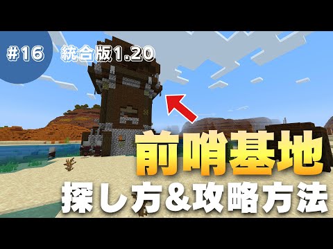 [Minecraft] If you can't find the outpost, check out this video! How to find and conquer the outp...