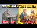 은퇴 후 두 종류의 삶이 있습니다, 당신은 지금 어느 쪽인가요