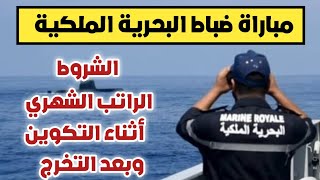 مباراة ضباط البحرية الملكية 