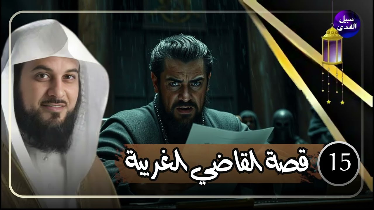 الشيخ محمد العريفي - أجمل القصص العجيبة الأغرب من الخيال | سوف تتمنى انها لم تنتهي قصص قبل النوم